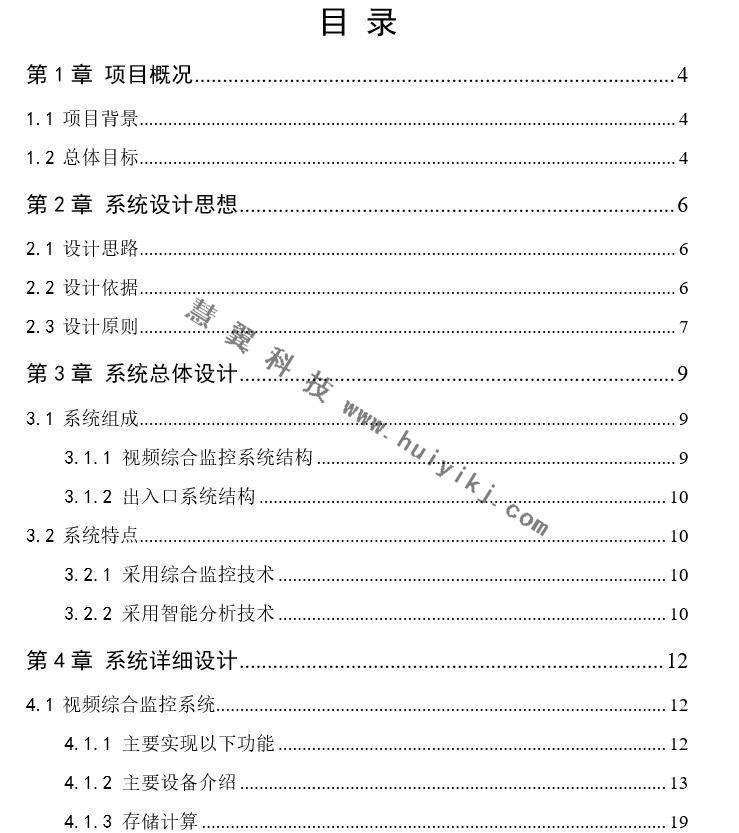 ?？低晱S區(qū)綜合監(jiān)控系統(tǒng)解決方案