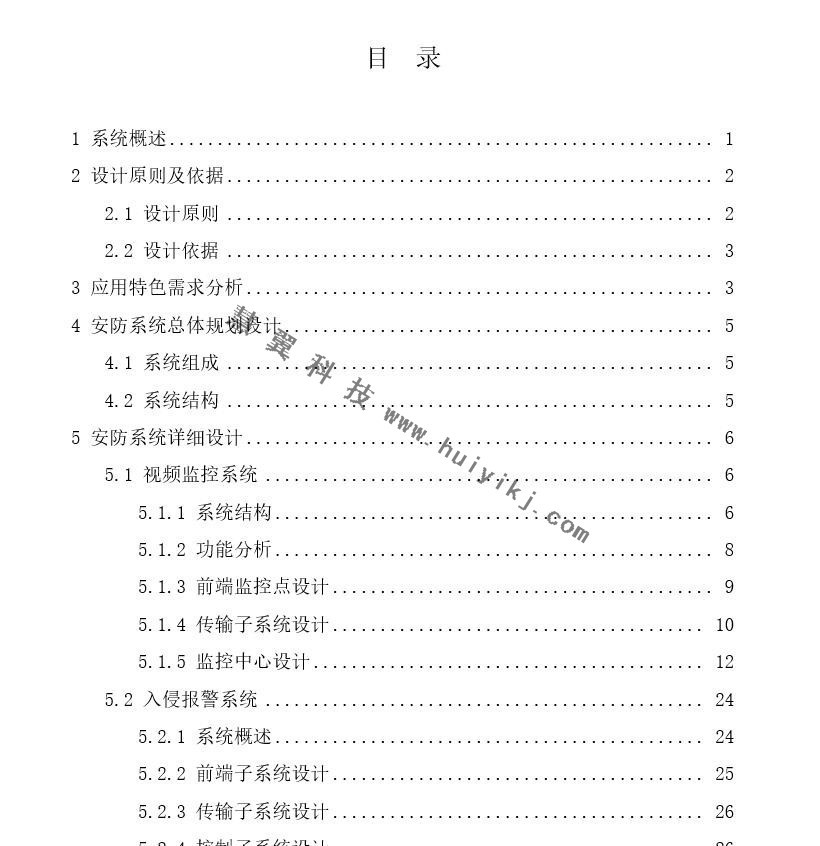 ?？低曋悄苄^(qū)安防系統(tǒng)解決方案