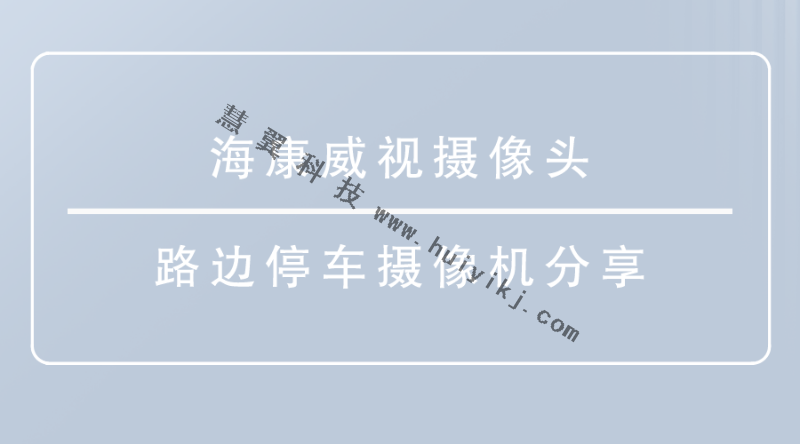 ?？低晹z像頭