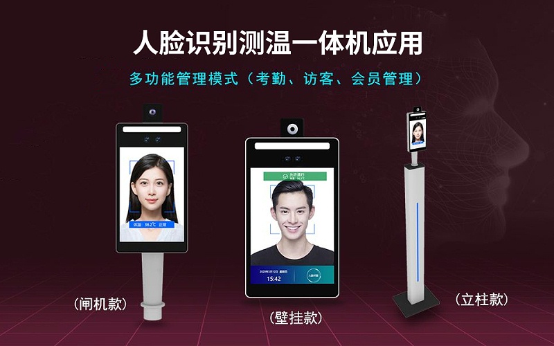 人臉識(shí)別測溫一體機(jī)應(yīng)用