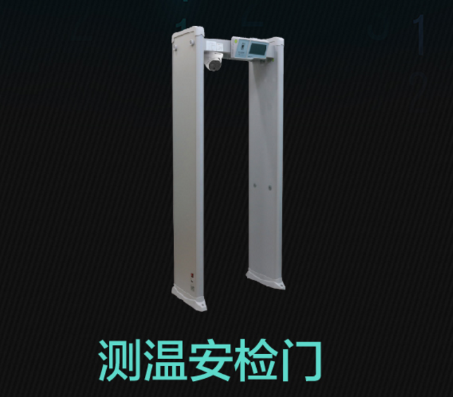 ?？低暅y溫安檢門