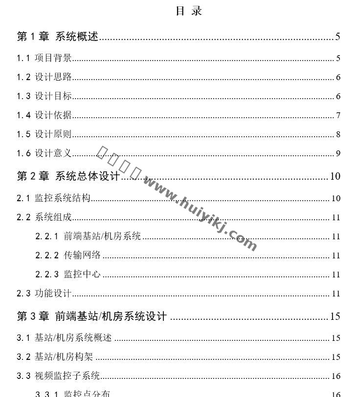 環(huán)境保護(hù)綜合監(jiān)控系統(tǒng)解決方案