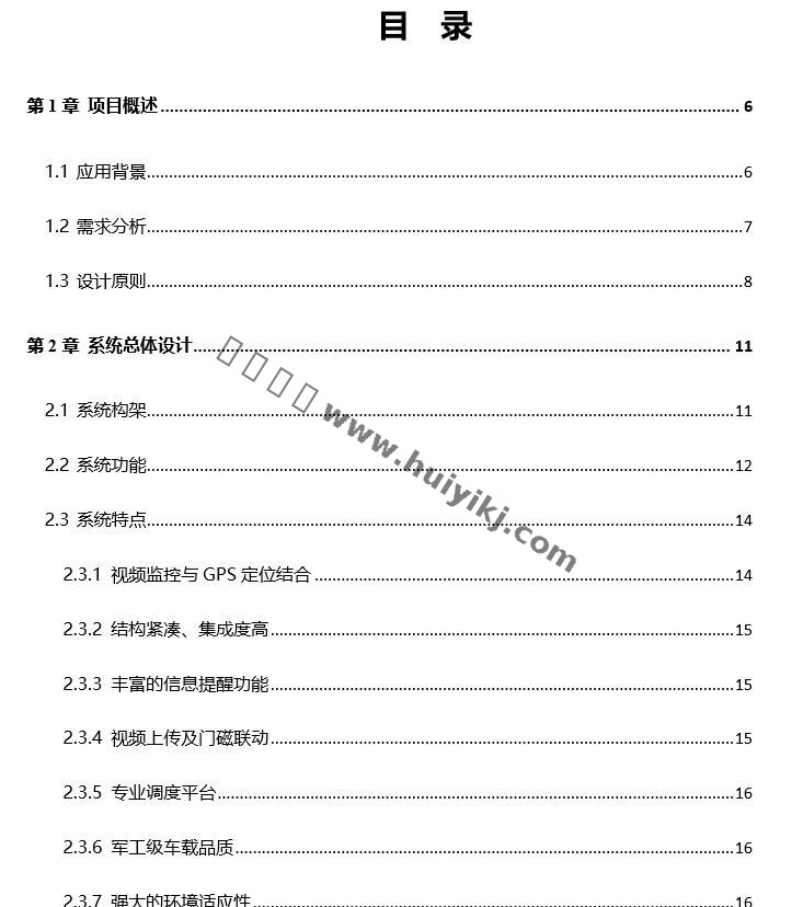 長途客運(yùn)視頻監(jiān)控方案