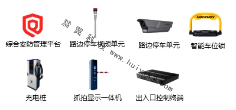 新能源停車(chē)管理設(shè)備
