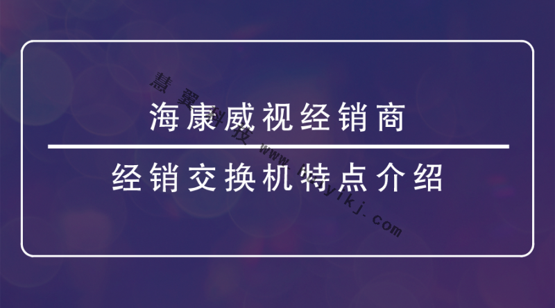 ?？低暯?jīng)銷商