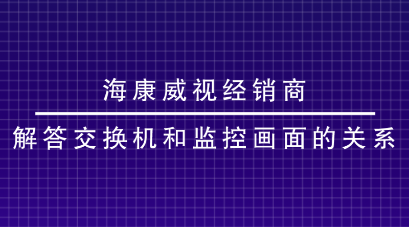 ?？低暯?jīng)銷商