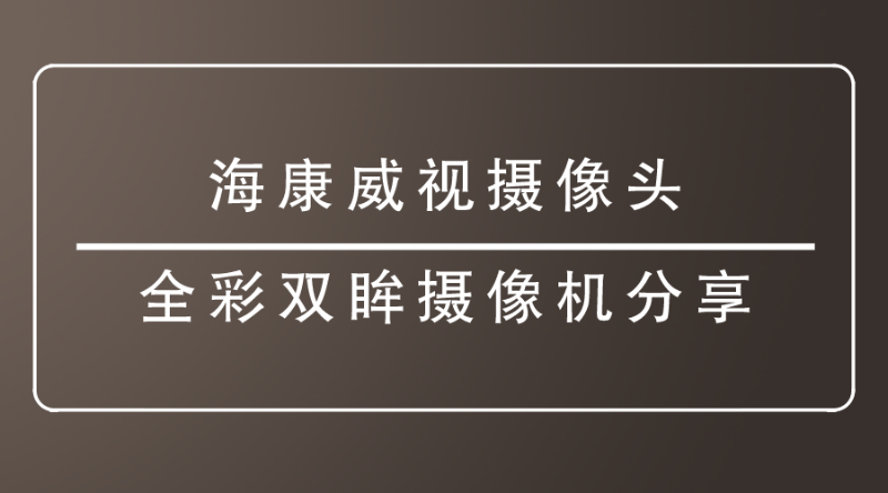 ?？低晹z像頭