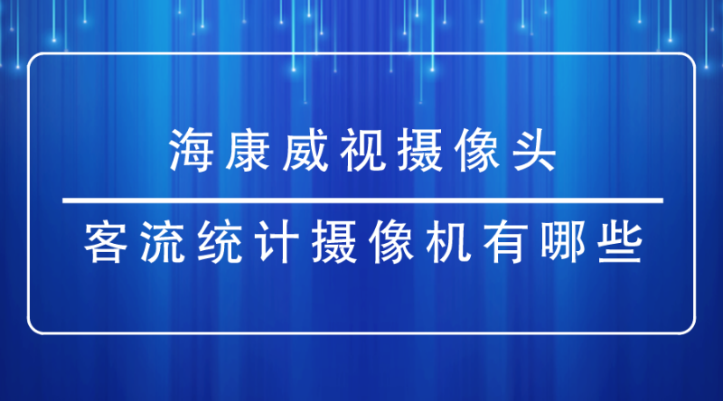 ?？低晹z像頭