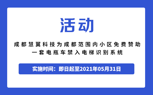 電瓶車(chē)禁入電梯識(shí)別系統(tǒng)