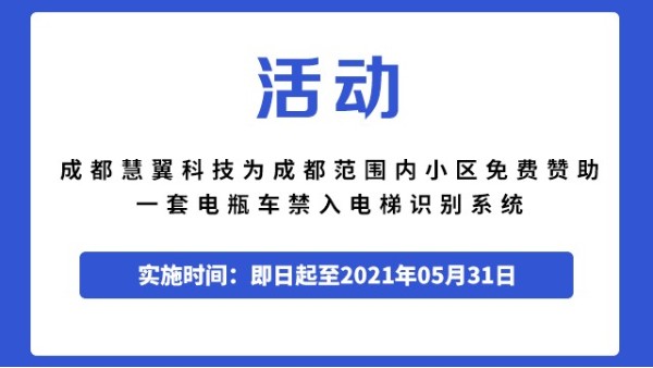 電瓶車禁入電梯識(shí)別系統(tǒng)