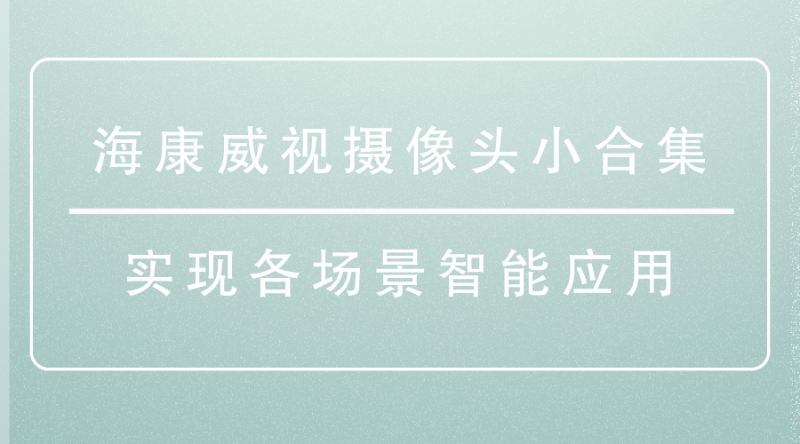 ?？低晹z像頭